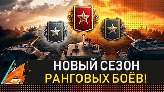 ПОСЛЕДНИЙ ДВИЗИОН! РАНГОВЫЕ БОИ WOT! ОСТАЛОСЬ ЧУТЬ ЧУТЬ!