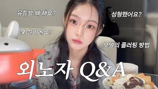 일본 외노자 모델의 첫 Q&A! (나이, 연애, 시술, 관리법 다 말해드림)