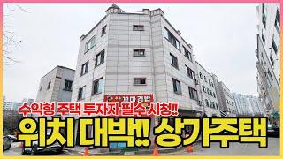 수익형 부동산 필수 시청!!! 위치 대박!! 청주에서 가장 땅 값 비싼 지역 코너 상가주택입니다.  2만여 세대 대단지 아파트 및 산업단지를 끼고 있는 청주 복대동 상가주택 매매.