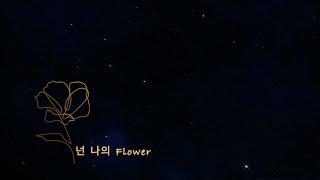 [M/V] 티키타카 (TIKITAKA)_무궁화 (Rose of Sharon) [PurplePine Entertainment]