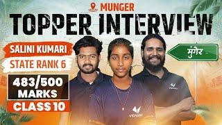 Bihar Board Class 10 Topper | BSEB Topper Interview | State Rank 6 (Shalini Kumari)