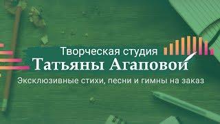 Оформление канала Творческая студия Татьяны Агаповой