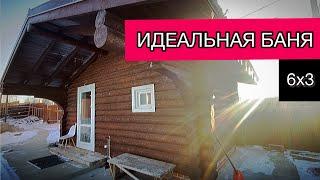 Обзор бани | 6 на 3 | Стильная и продуманная баня | Стоимость бани