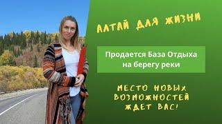 База отдыха на Алтае