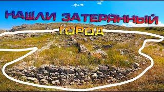 Нашли затерянный город! Trip part 2