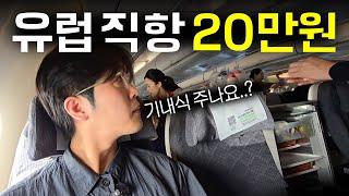 15시간 타고 가는 저가항공은 기내식을 줄까? 티웨이 유럽직항 솔직후기