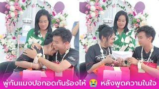 พู่กันแมงปอกอดกันร้องไห้  หลังพูดความในใจกลางไลฟ์สด 🩷 ให้รู้ไว้ว่าไม่มีวันไหนที่ไม่รัก 