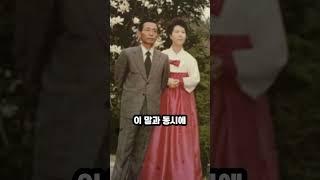 딸의 결혼 얘기를 꺼내자 박정희 대통령의 반응