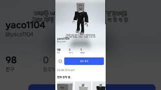 신청 정말 감사해욤!근데 힘드러서 이젠 안할것가타영..ㅋㅎ#roblox #로블록스 #로블계 #로블#잇티