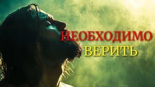 КОГДА ВЫ АКТИВИРУЕТЕ ВЕРУ, БОГ ДЕЙСТВУЕТ