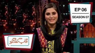 قاب گفتگو - فصل هفتم -  قسمت ۰۶ / Qabe Goftogo (The Panel) - Season 7 - Episode 06