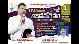 \\ IFJ సేవకుల  విజ్ఞాపనోద్యమం దేశ రక్షణ, క్షేమం కోసం దైవజనులు చేస్తున్న ప్రార్ధన ఉద్యమం\\