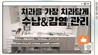 치과를 가장 치과답게 만들어주는 수납&감염 관리 시스템