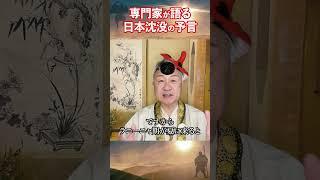 Experts predict Japan will sink #La Niña #Nankai Trough earthquake #spiritual