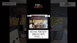 #렉스온 #중고카라반 윙고 602 거의 새상품 특가 중고 판매! 이가격이면 ㅇㅈ? #캠핑카 #국산카라반 #여행 #캠핑장 #tinyhouse #travel #글램핑