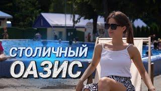 Спасение в жару II Масса удовольствия для всей семьи II Открытый бассейн в Минске