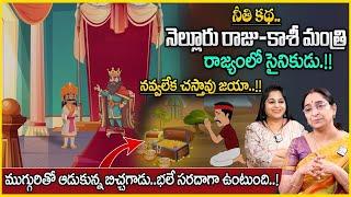 Ramaa Raavi : Latest New Bed time Story | Best Moral Story | Chandhamama Kathalu | SumanTVAnchorJaya