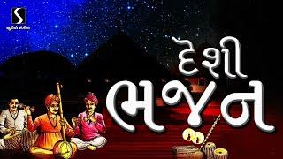 DESI BHAJAN - GUJARATI BHAJANO