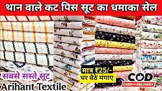 Ledies Suit Wholesale Market | Delhi Chandni Chowk Arihant textile Thaan wale suit wholesale market