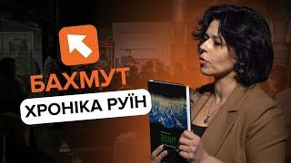 "Бахмут. Хроніки незламної фортеці": презентація книги про знищене місто | Донеччина в евакуації