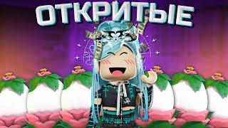 ОТКРЫТИЕ НОВЫХ GARDEN ЯИЦ В АДОПТ МИ | мне лега выпала* | Roblox adopt me