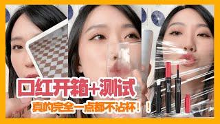 【开箱】完全不沾杯的口红！吃东西也完全不掉色 ft. Rimmel