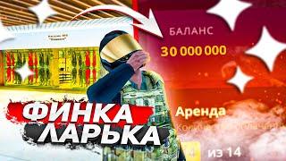 ФИНКА ЛАРЬКА В 2025 ГОДУ! Я ПРИЯТНО УДИВЛЁН! ЛУЧШИЙ БИЗНЕС НА ПРОЕКТЕ! ( Radmir RP )