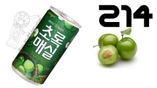 Woongjin Green Plum Juice (180ml) 🟢   [Judgment Day: 0214]