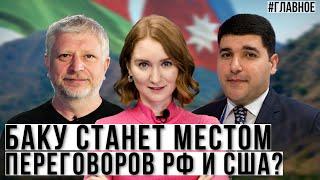 Илхам Алиев. Азербайджан на международната арена. Кога ще бъде разпусната Минската група? Резултати