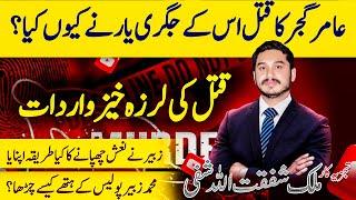 The Brutal Murder Of Amir Gujjar By His Close Friend Zubair? Why, When And How? #AmirGujjarMurder