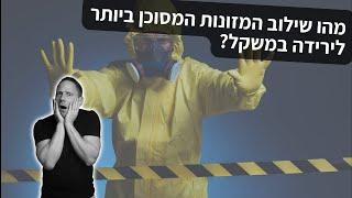 מהו שילוב המזונות המסוכן ביותר לירידה במשקל?