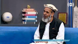 Literature, with Merajudin Faizi, Poet and writer/ ادبیات، با معراج الدین فیضی، شاعر و نویسنده