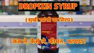 Dropizin Syrup l Price, Uses in Hindi l How to Use l