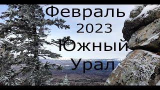 Кордон у трех вершин, Южный Урал. Большой Нургуш - сногсшибательный ветер, Большая Калагаза. Лоси:)