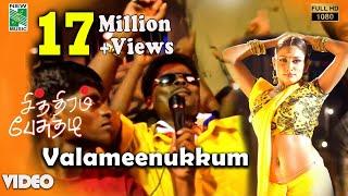 Valameenukkum  Official Video Song| Full HD | Chithiram Pesuthadi | Naren | Bhavana | Mysskin