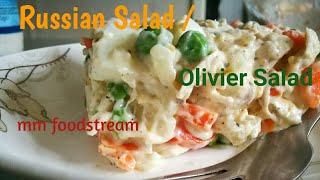 Russian Salad | Olivier Salad Recipe