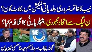 Forced Alliance With PMLN | Who is Obstructing Local Elections? | Samaa Debate | SAMAA TV