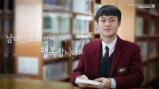 2024 남대전고 신입생 안내영상
