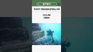 우크라가 크림대교에 집착하는 이유 #밀리터리