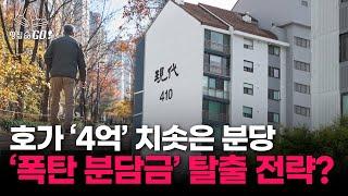 “노인들이 분담금을 어떻게 감당해요” 선도지구 선정 나비 효과 | 땅집고GO