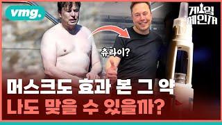 올여름 '다이어트 약'으로 살 빼고 싶은 당신이 꼭 봐야 할 영상 (ft.위고비) / 게임체인저 / 비디오머그