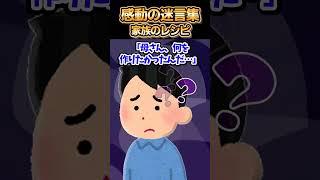 母がレシピノートに遺した思いとは…