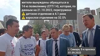 Обещания и реальность Д.И Азарова. Минздрав и Минстрой против жителей Самары?