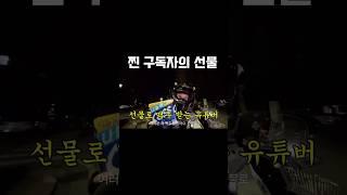 구독자의 합작 선물 #배달#라이더아지#배달부업#배민커넥트#배민라이더#배달라이더#오토바이#슈퍼커브#맥주