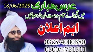 Uras Mubarak New Pegham Mufti Fazal Ahmed Chishti عرس میں آنیوالے والے تمام دوست خبردار ہو جائیں