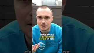 Интенсив по технике и спортивной психологии по ссылке в описании канала ​⁠@online_football_school