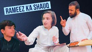 Rameez ka shauq | Message Video | Naeem aw Rameez