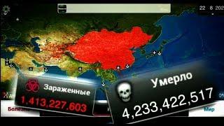 Коронавирус УБИЛ ВЕСЬ МИР за 5 минут / Coronavirus in Plague inc Timelapse