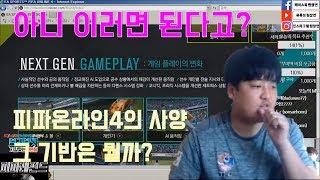 권장사양을 확인해보자 원창연 피파4 [FIFA Pro Gamer. Won Chang Yeon]