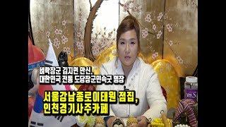 인사동유명한명장사주카페 서울강남종로이태원점집, 인천경기사주카페, 김지연 만신